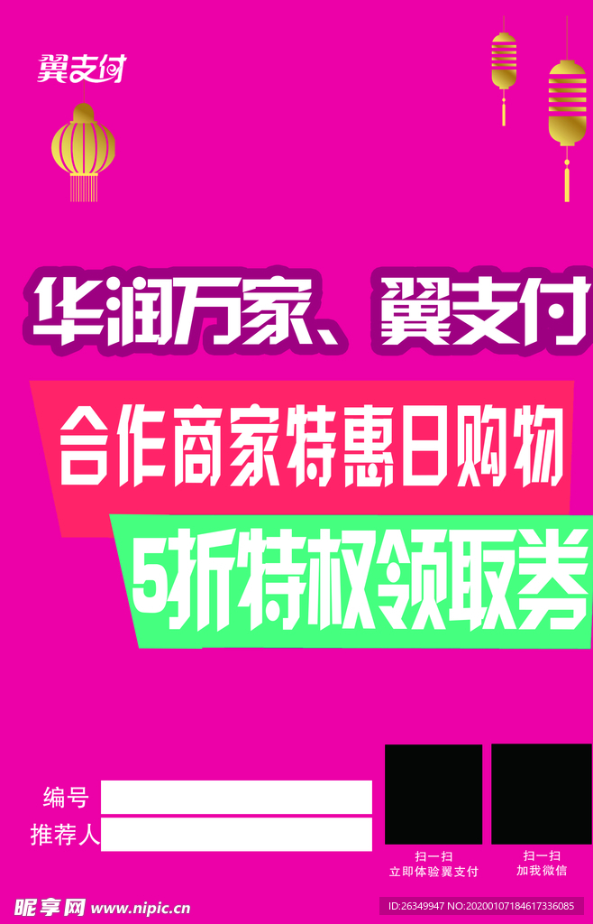 翼支付电信联通购物特惠日宣传单