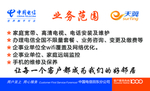 中国电信天翼4g宽带流量名片