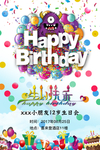 生日快乐周年庆海报宣传单祝福