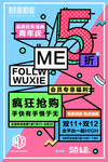 周年庆卡通创意海报打折优惠抢购
