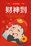 卡通财神新年抢红包活动传单海报