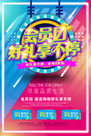 会员日好礼开业活动宣传单页海报