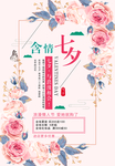 女王节花店小清新七夕开业海报