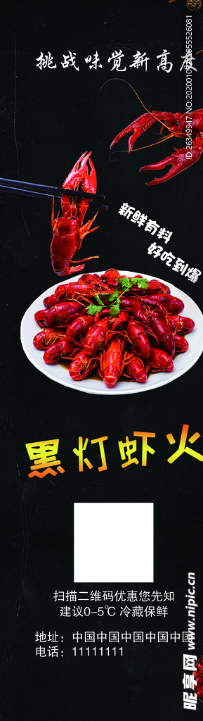 麻辣小龙虾传单海报菜单海鲜食物