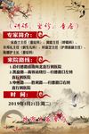 专家坐诊
