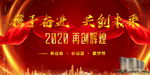 携手奋进共创未来