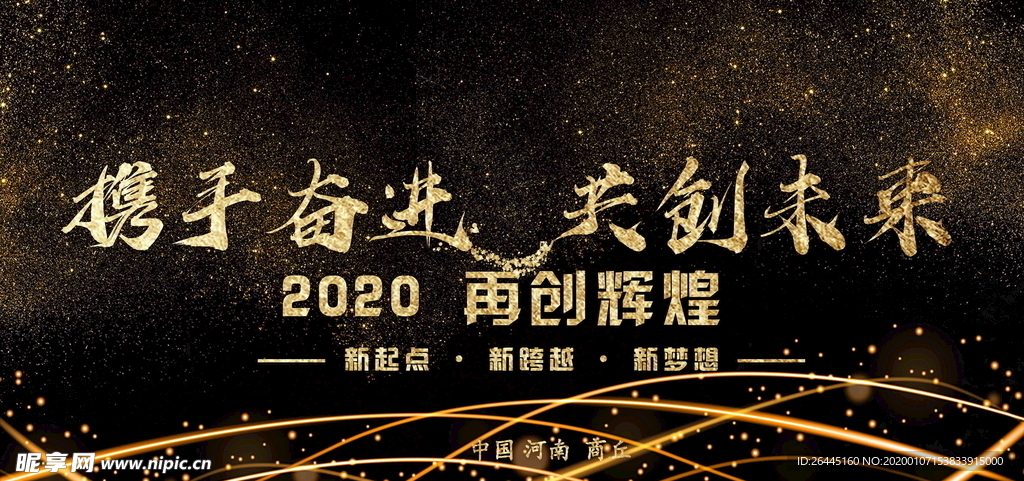 2020共创未来