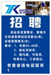 天天快递招聘
