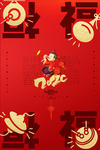 鼠年