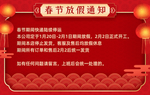 放假通知