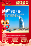 迪拜旅游海报
