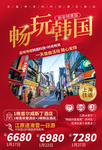 韩国旅游