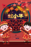 过小年