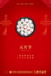 元宵节