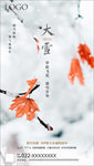 地产 节气 单图 大雪 下雪