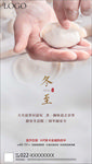 地产 单图 冬至 包饺子