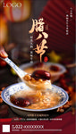 地产节气 单图 腊八节 八宝