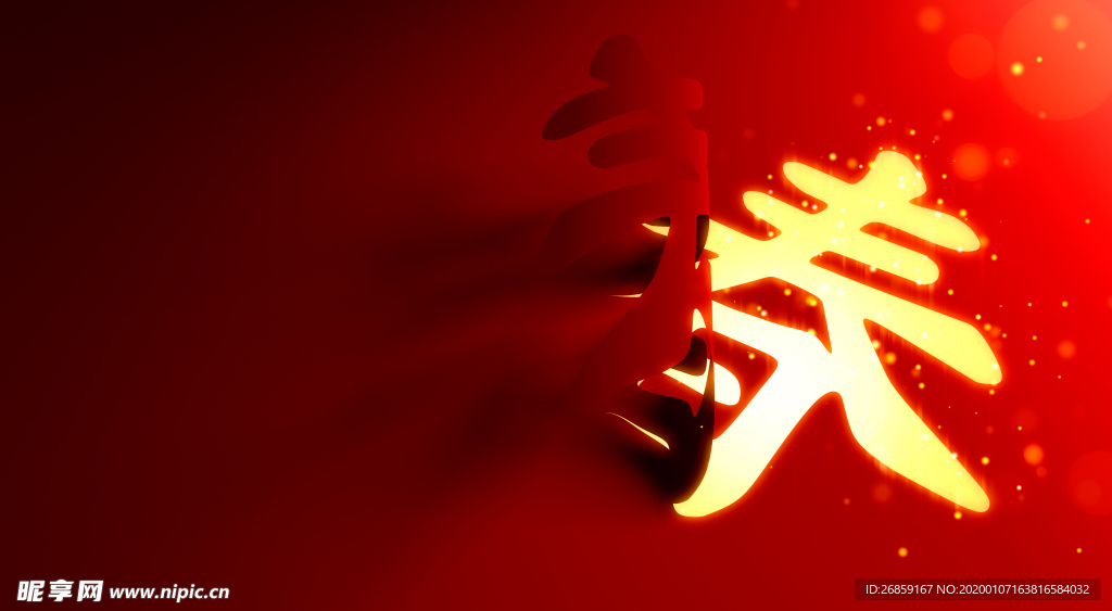 春 春节 金字