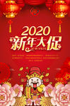 2020新年大促宣传单设计PS