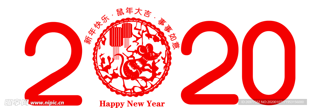 红色剪纸鼠年2020字体设计