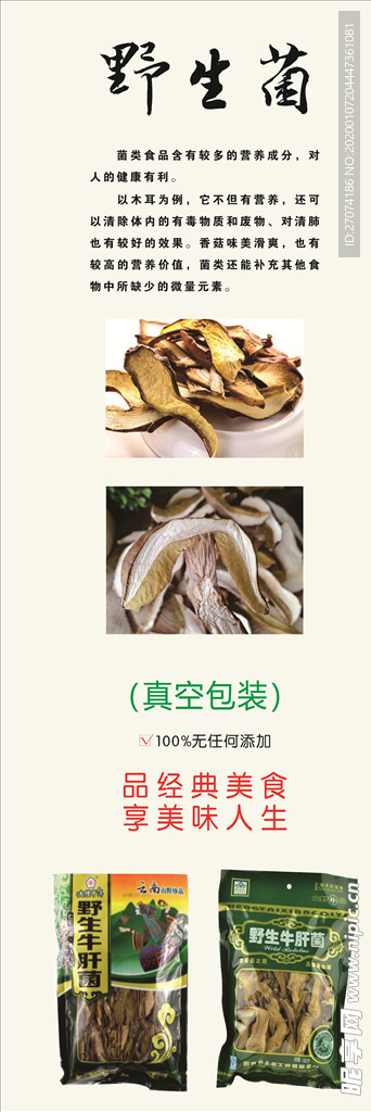 野生菌