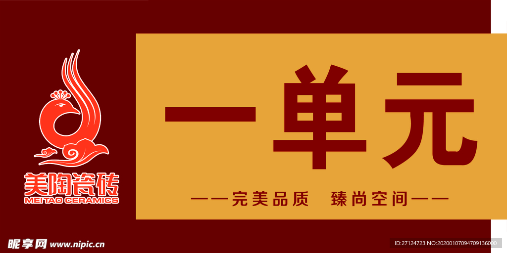 单元号