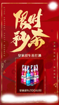 春节红色秒杀酒水图