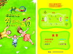 亲子运动会