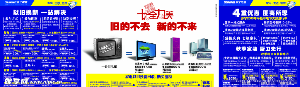 十全九美 旧的不去 新的不来