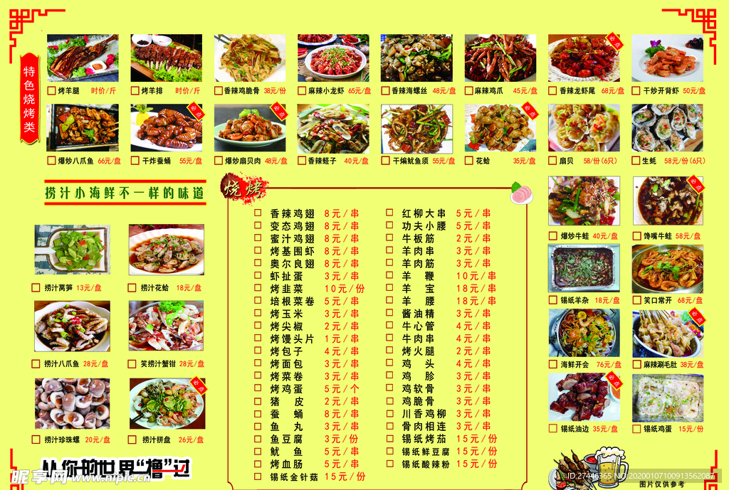 烧烤点菜单