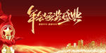 年会