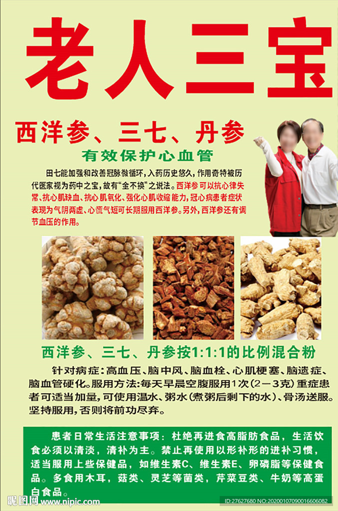 老人三宝