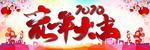 鼠年大吉