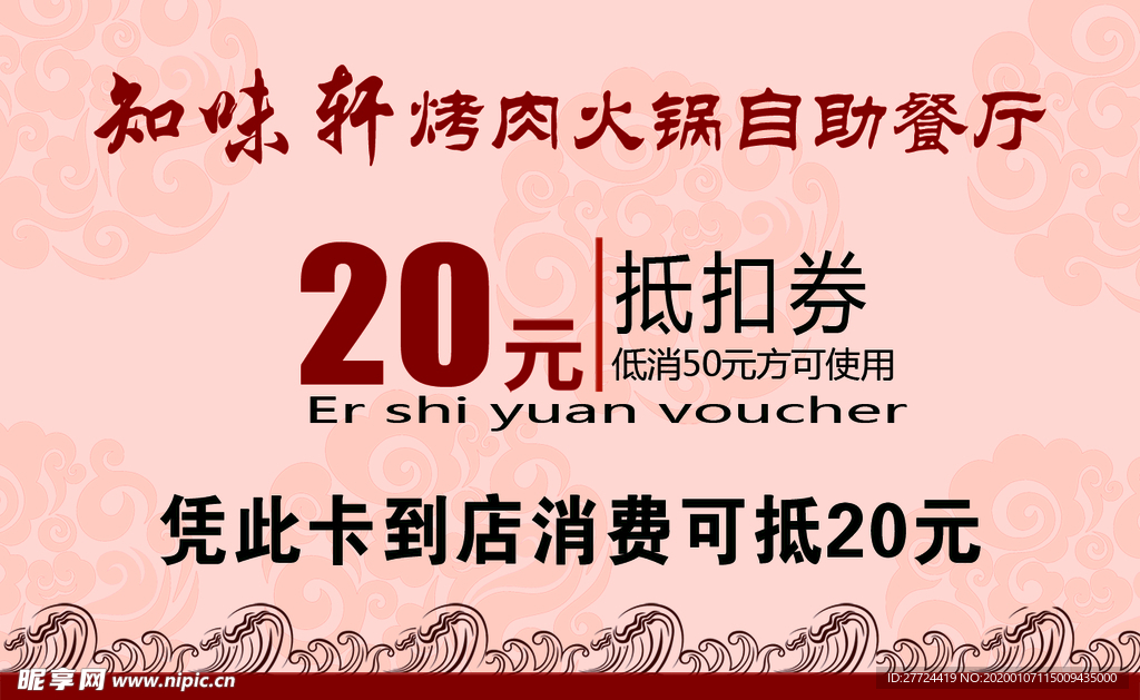 抵用券