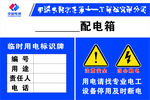 配电箱贴