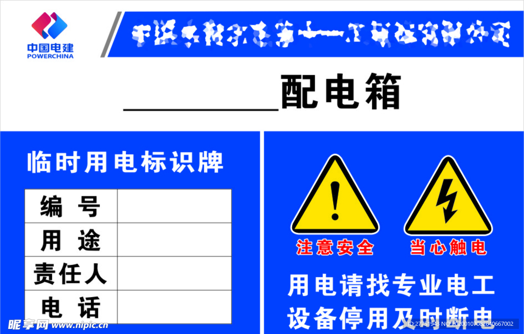 配电箱贴