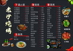 老沙烧烤 正