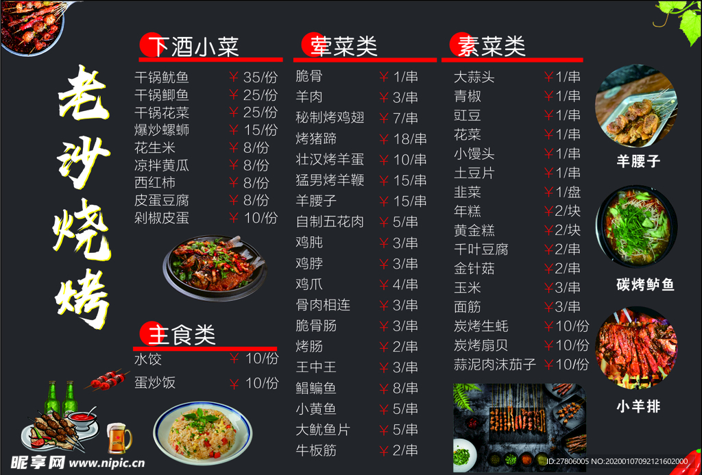 老沙烧烤 正