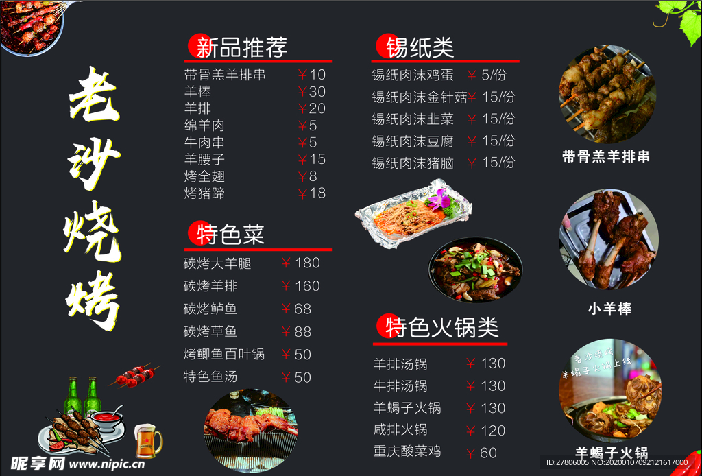 老沙烧烤 背