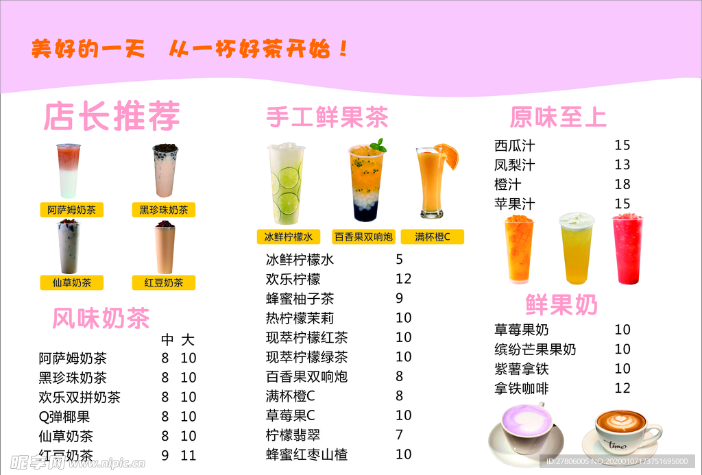 粉色奶茶