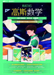 高斯数学