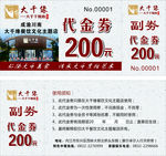 现金劵 代金劵