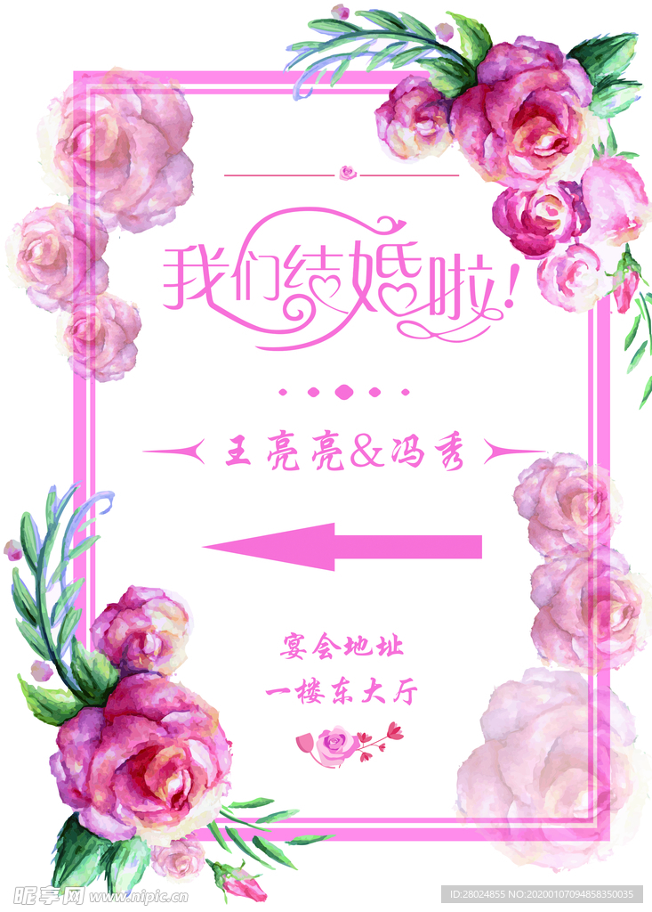 婚礼指示牌