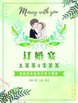 订婚宴