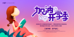 开学季海报