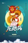 龙抬头海报