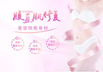腹直肌修复 重塑精致身材