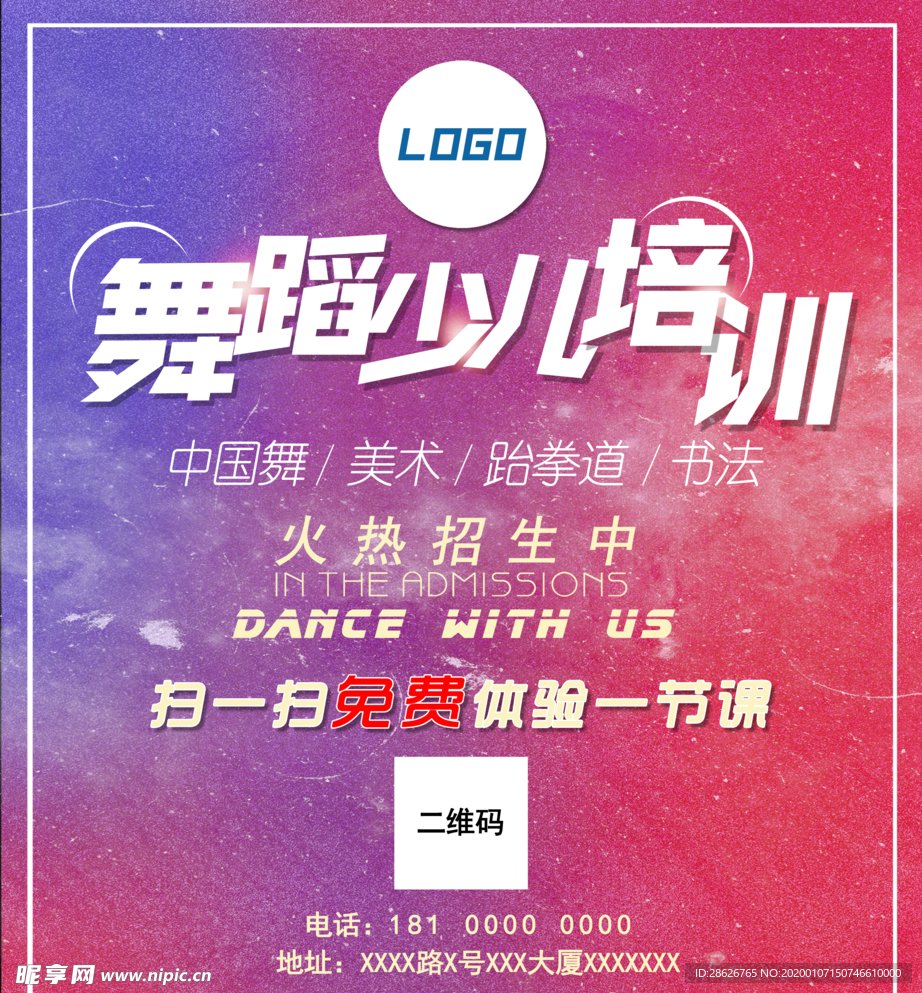 少儿舞蹈培训班