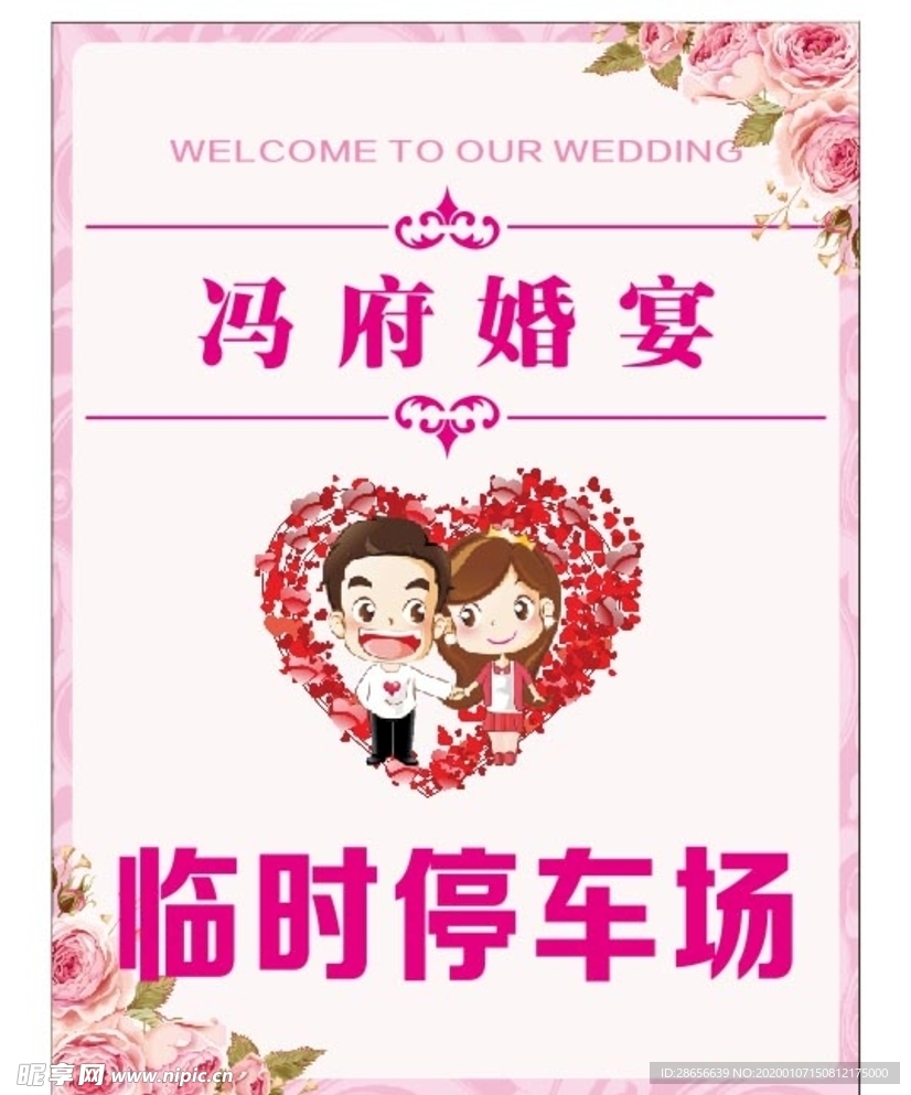 停车场指示牌
