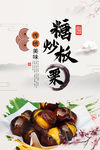 糖炒板栗